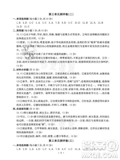 光明日报出版社2021大显身手素质教育单元测评卷道德与法治七年级上册人教版答案