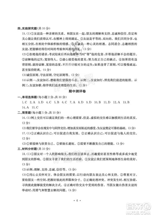 光明日报出版社2021大显身手素质教育单元测评卷道德与法治七年级上册人教版答案