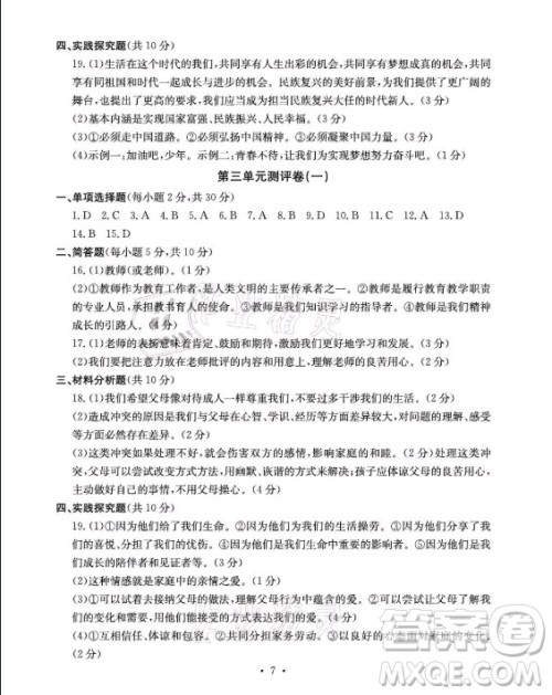 光明日报出版社2021大显身手素质教育单元测评卷道德与法治七年级上册人教版答案