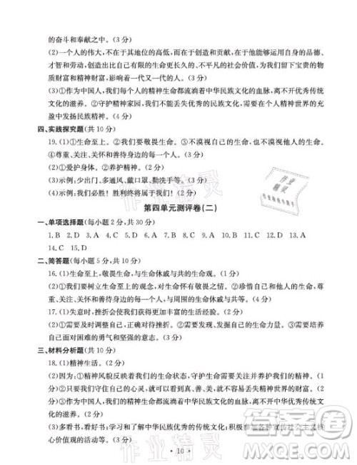 光明日报出版社2021大显身手素质教育单元测评卷道德与法治七年级上册人教版答案