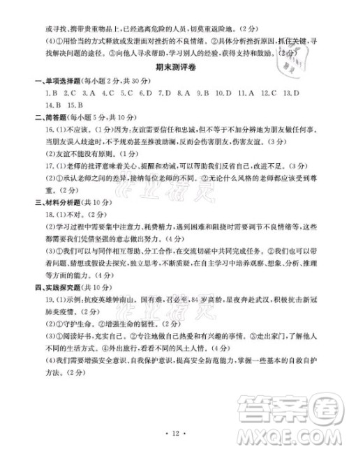 光明日报出版社2021大显身手素质教育单元测评卷道德与法治七年级上册人教版答案