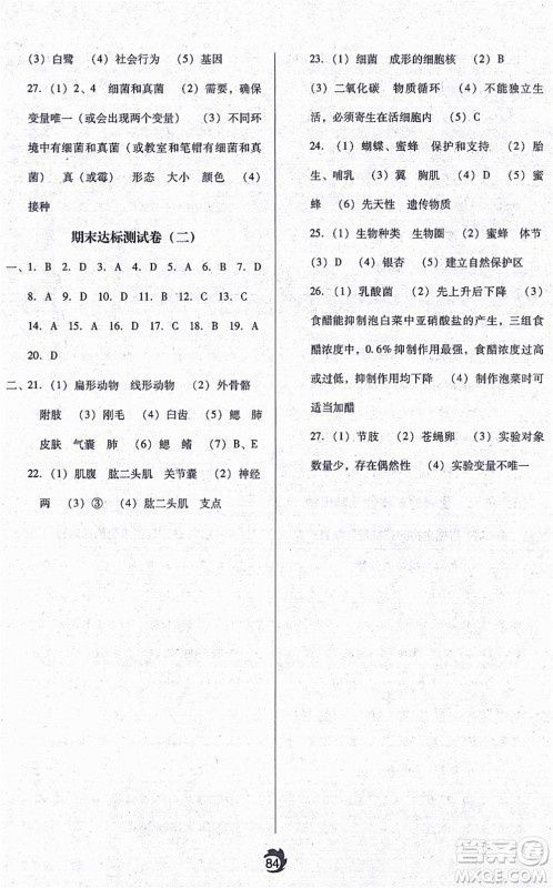 辽海出版社2021随堂小考八年级生物上册RJ人教版答案