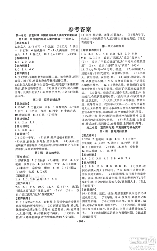 长江出版社2021课时掌控七年级上册历史人教版参考答案