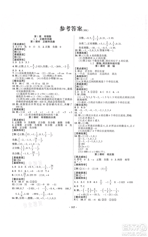 新疆文化出版社2021课时掌控七年级上册数学沪科版参考答案