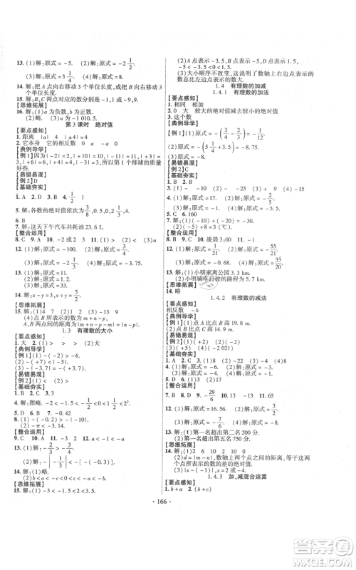 新疆文化出版社2021课时掌控七年级上册数学沪科版参考答案