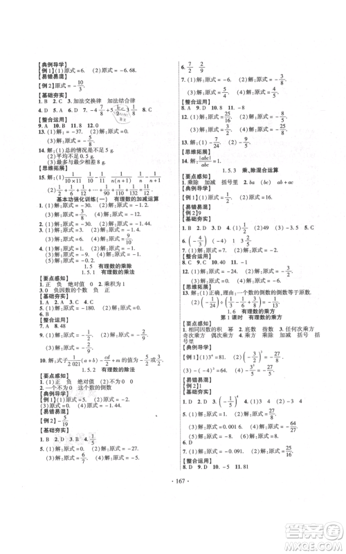 新疆文化出版社2021课时掌控七年级上册数学沪科版参考答案