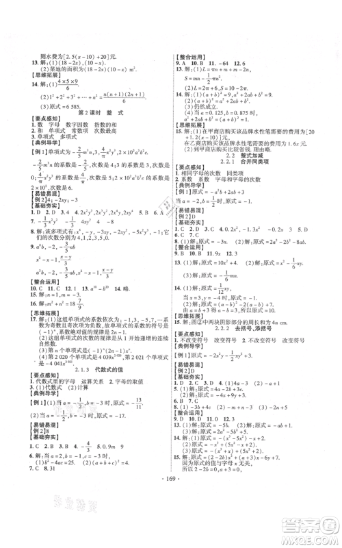 新疆文化出版社2021课时掌控七年级上册数学沪科版参考答案