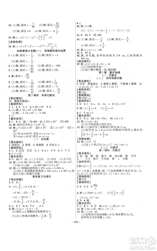 新疆文化出版社2021课时掌控七年级上册数学沪科版参考答案