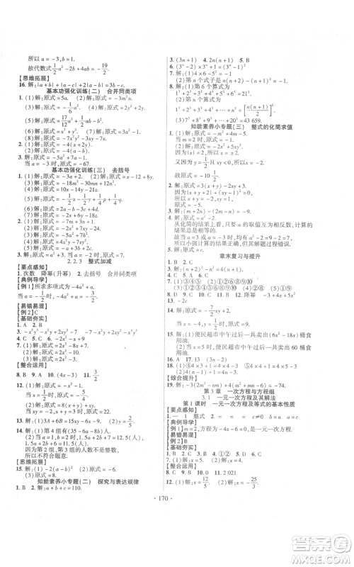 新疆文化出版社2021课时掌控七年级上册数学沪科版参考答案