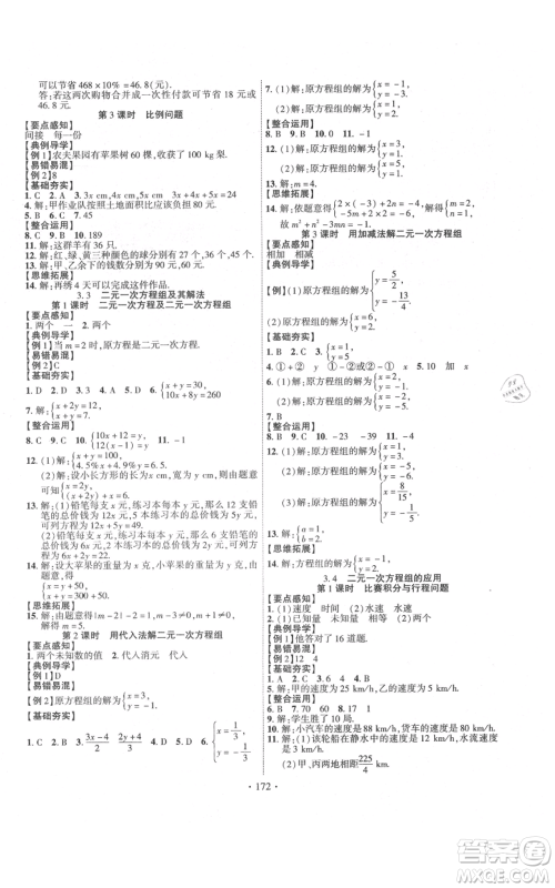 新疆文化出版社2021课时掌控七年级上册数学沪科版参考答案