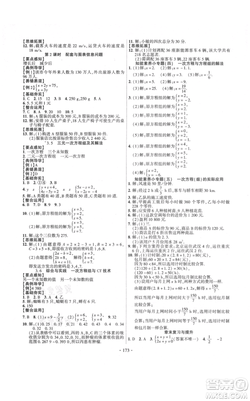 新疆文化出版社2021课时掌控七年级上册数学沪科版参考答案