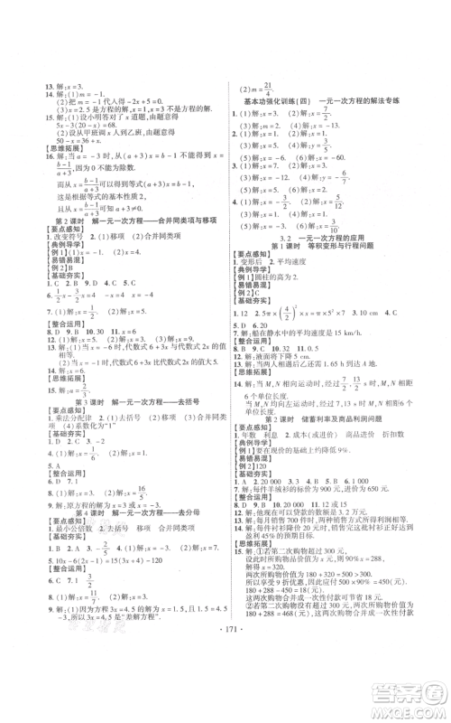 新疆文化出版社2021课时掌控七年级上册数学沪科版参考答案