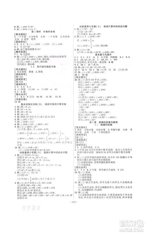 新疆文化出版社2021课时掌控七年级上册数学沪科版参考答案