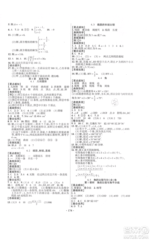 新疆文化出版社2021课时掌控七年级上册数学沪科版参考答案