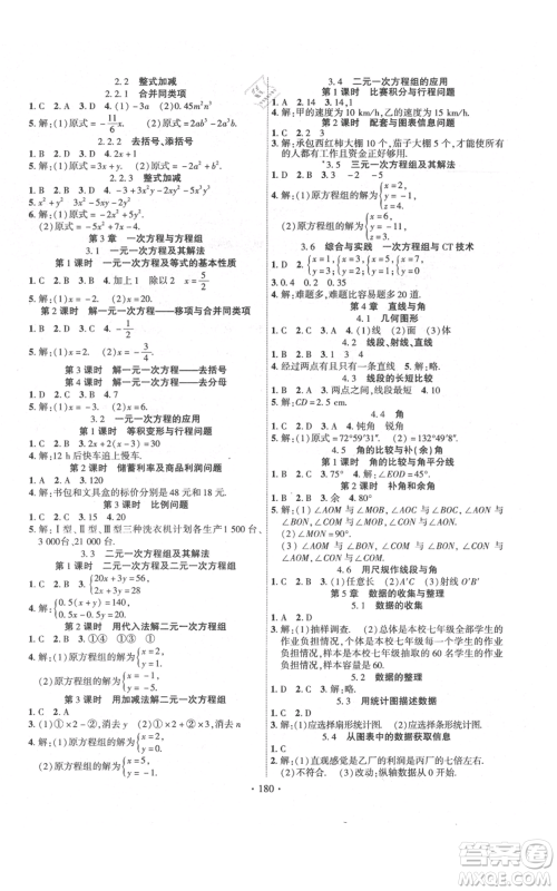 新疆文化出版社2021课时掌控七年级上册数学沪科版参考答案