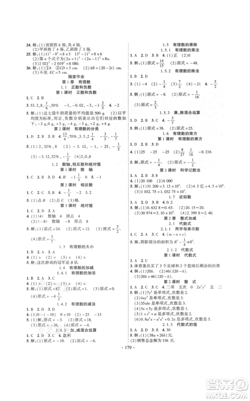 新疆文化出版社2021课时掌控七年级上册数学沪科版参考答案