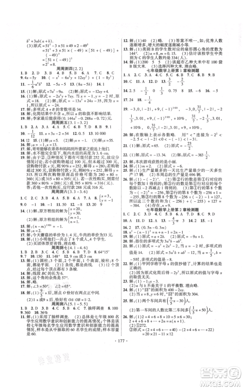 新疆文化出版社2021课时掌控七年级上册数学沪科版参考答案