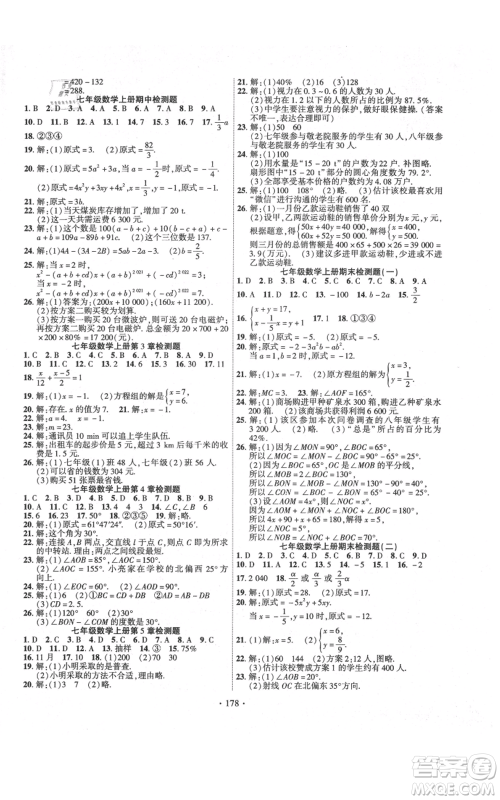 新疆文化出版社2021课时掌控七年级上册数学沪科版参考答案