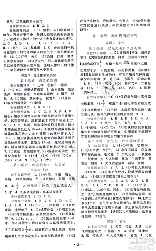 广东高等教育出版社2021新课程学习辅导九年级化学上册人教版答案