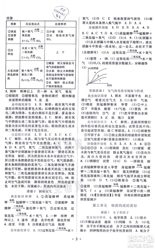 广东高等教育出版社2021新课程学习辅导九年级化学上册人教版答案