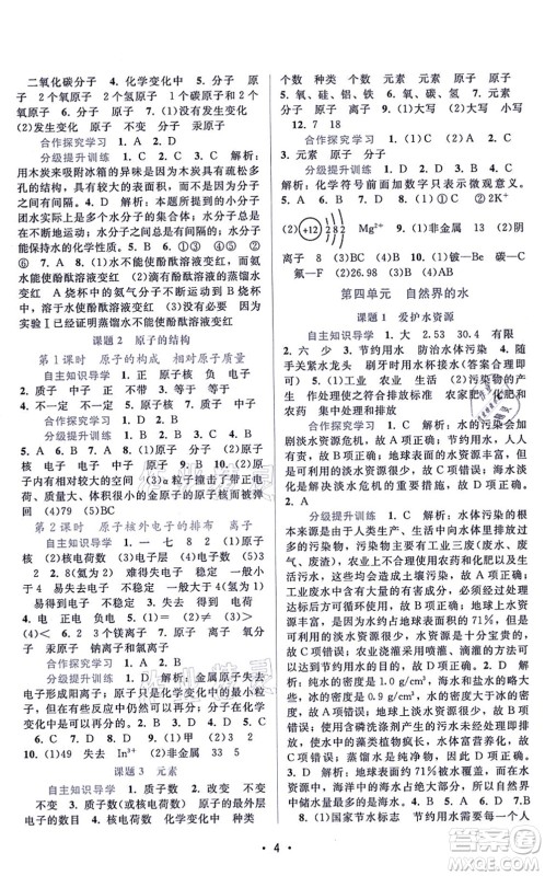 广东高等教育出版社2021新课程学习辅导九年级化学上册人教版答案 广东高等教育出版社2021新课程学习辅导九年级化学上册人教版答案