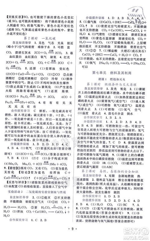 广东高等教育出版社2021新课程学习辅导九年级化学上册人教版答案 广东高等教育出版社2021新课程学习辅导九年级化学上册人教版答案
