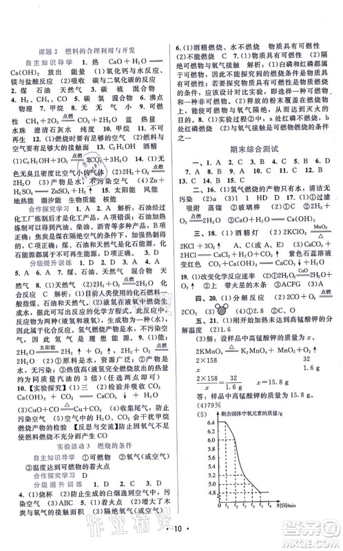 广东高等教育出版社2021新课程学习辅导九年级化学上册人教版答案