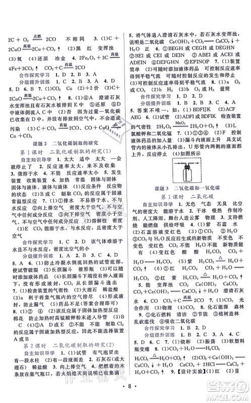 广东高等教育出版社2021新课程学习辅导九年级化学上册人教版答案 广东高等教育出版社2021新课程学习辅导九年级化学上册人教版答案
