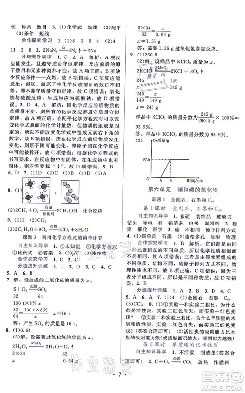 广东高等教育出版社2021新课程学习辅导九年级化学上册人教版答案