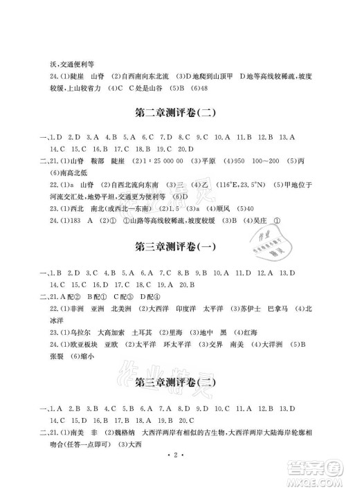 光明日报出版社2021大显身手素质教育单元测评卷地理七年级上册商务星球版答案