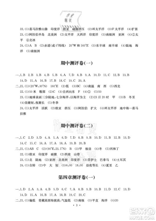 光明日报出版社2021大显身手素质教育单元测评卷地理七年级上册商务星球版答案 光明日报出版社2021大显身手素质教育单元测评卷地理七年级上册商务星球版答案