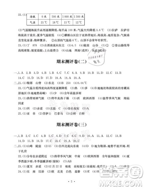 光明日报出版社2021大显身手素质教育单元测评卷地理七年级上册商务星球版答案