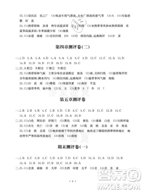 光明日报出版社2021大显身手素质教育单元测评卷地理七年级上册商务星球版答案 光明日报出版社2021大显身手素质教育单元测评卷地理七年级上册商务星球版答案