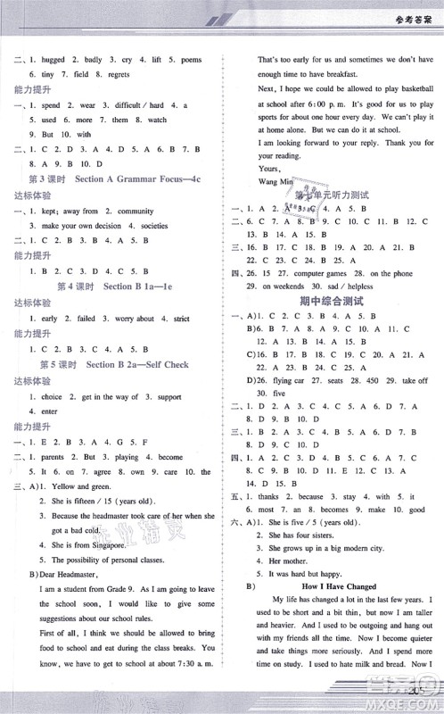 广西师范大学出版社2021新课程学习辅导九年级英语全一册人教版答案 广西师范大学出版社2021新课程学习辅导九年级英语全一册人教版答案