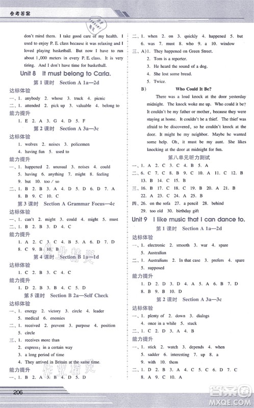 广西师范大学出版社2021新课程学习辅导九年级英语全一册人教版答案