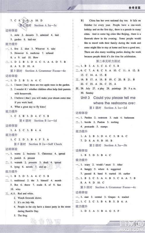 广西师范大学出版社2021新课程学习辅导九年级英语全一册人教版答案 广西师范大学出版社2021新课程学习辅导九年级英语全一册人教版答案