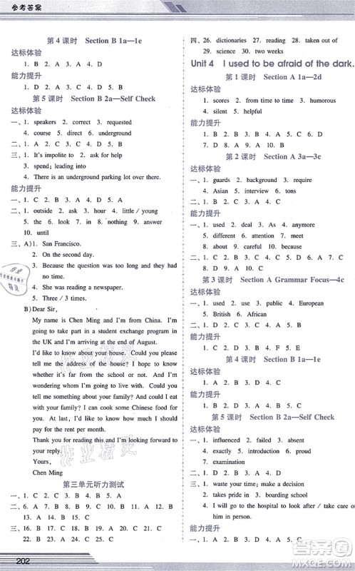 广西师范大学出版社2021新课程学习辅导九年级英语全一册人教版答案 广西师范大学出版社2021新课程学习辅导九年级英语全一册人教版答案
