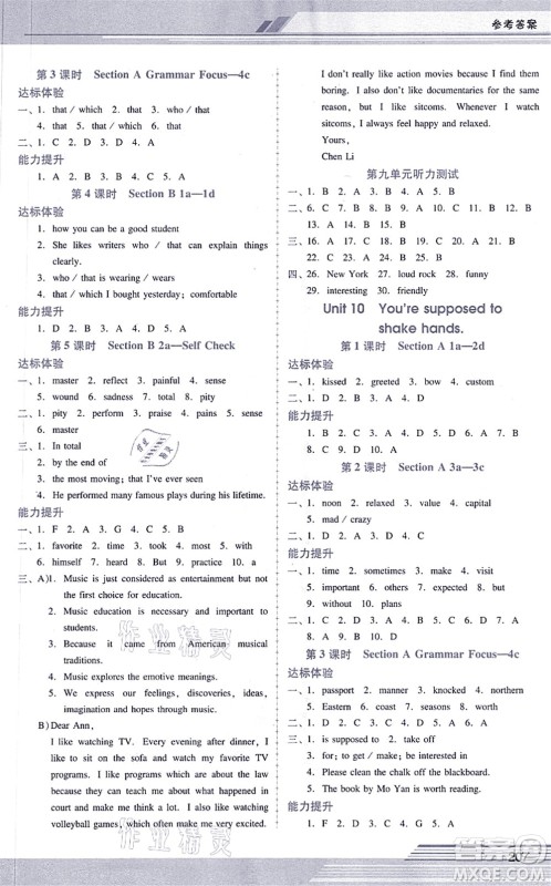 广西师范大学出版社2021新课程学习辅导九年级英语全一册人教版答案