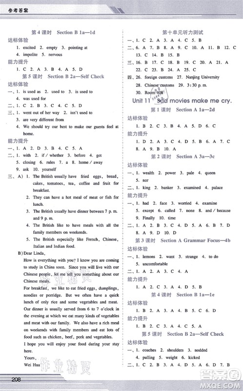 广西师范大学出版社2021新课程学习辅导九年级英语全一册人教版答案