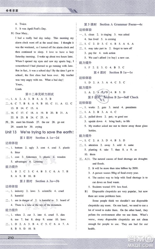 广西师范大学出版社2021新课程学习辅导九年级英语全一册人教版答案 广西师范大学出版社2021新课程学习辅导九年级英语全一册人教版答案