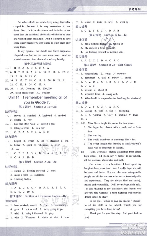 广西师范大学出版社2021新课程学习辅导九年级英语全一册人教版答案 广西师范大学出版社2021新课程学习辅导九年级英语全一册人教版答案