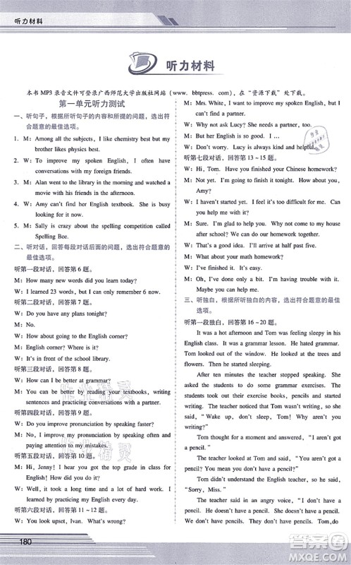 广西师范大学出版社2021新课程学习辅导九年级英语全一册人教版答案 广西师范大学出版社2021新课程学习辅导九年级英语全一册人教版答案