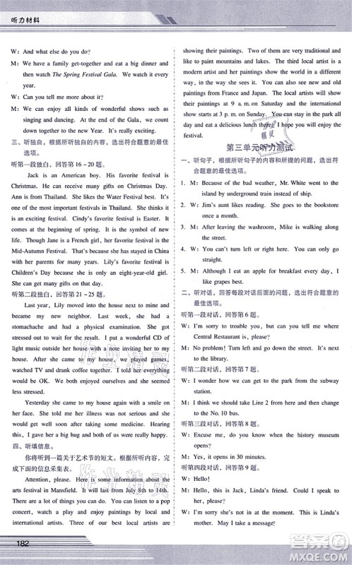 广西师范大学出版社2021新课程学习辅导九年级英语全一册人教版答案 广西师范大学出版社2021新课程学习辅导九年级英语全一册人教版答案