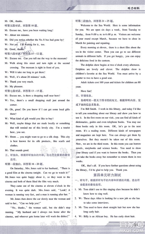 广西师范大学出版社2021新课程学习辅导九年级英语全一册人教版答案 广西师范大学出版社2021新课程学习辅导九年级英语全一册人教版答案