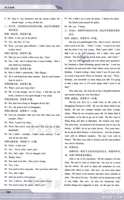 广西师范大学出版社2021新课程学习辅导九年级英语全一册人教版答案 广西师范大学出版社2021新课程学习辅导九年级英语全一册人教版答案