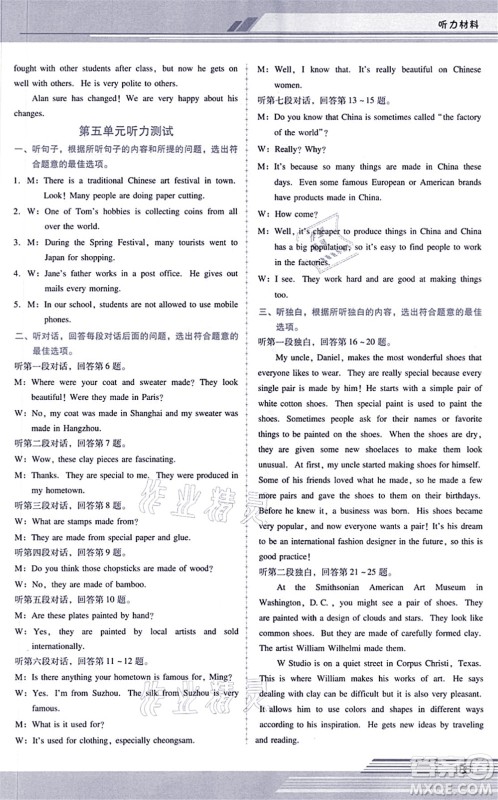 广西师范大学出版社2021新课程学习辅导九年级英语全一册人教版答案 广西师范大学出版社2021新课程学习辅导九年级英语全一册人教版答案