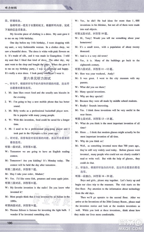 广西师范大学出版社2021新课程学习辅导九年级英语全一册人教版答案 广西师范大学出版社2021新课程学习辅导九年级英语全一册人教版答案