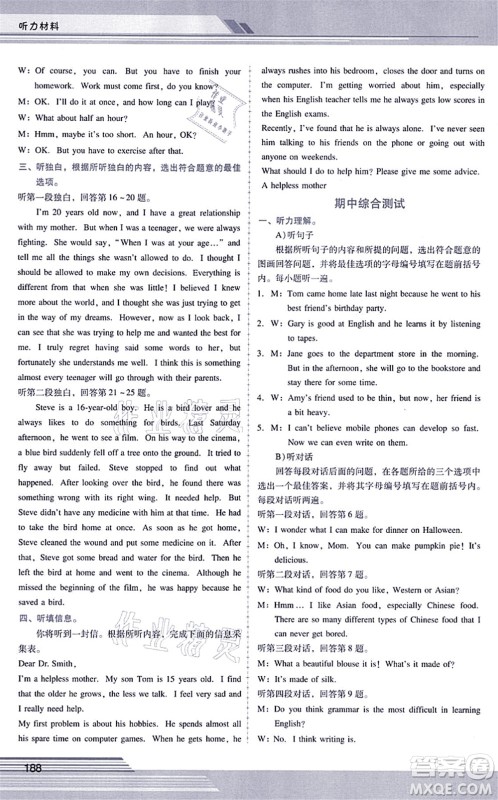 广西师范大学出版社2021新课程学习辅导九年级英语全一册人教版答案 广西师范大学出版社2021新课程学习辅导九年级英语全一册人教版答案