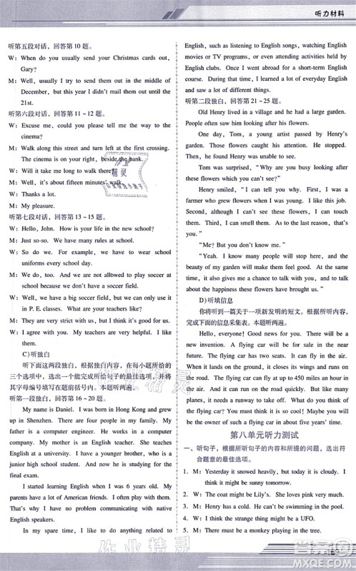 广西师范大学出版社2021新课程学习辅导九年级英语全一册人教版答案 广西师范大学出版社2021新课程学习辅导九年级英语全一册人教版答案