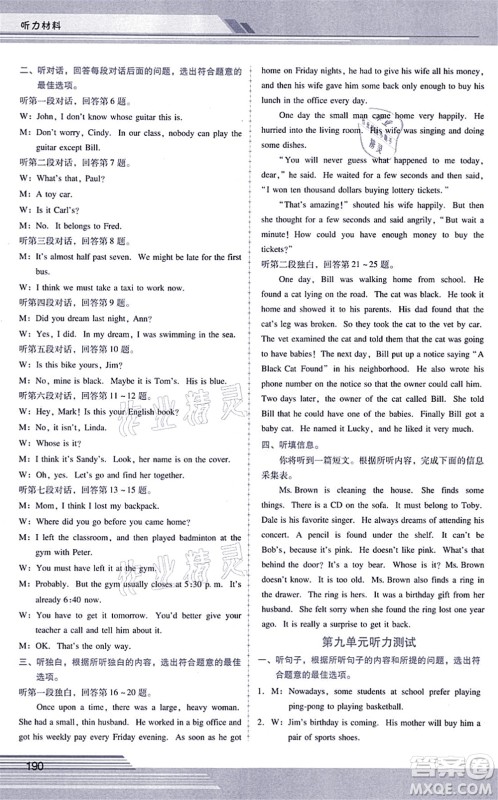 广西师范大学出版社2021新课程学习辅导九年级英语全一册人教版答案 广西师范大学出版社2021新课程学习辅导九年级英语全一册人教版答案